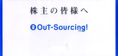 アウトソーシング（2427）の株主優待