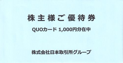 日本取引所グループ（8697）の株主優待