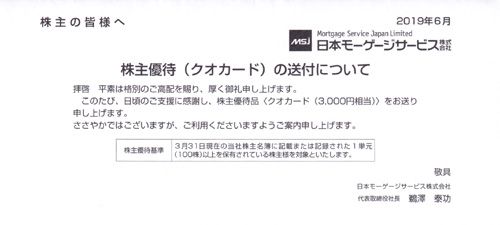 日本モーゲージサービス（7192）の株主優待