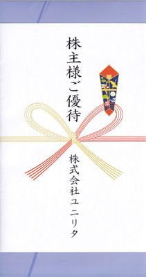 ユニリタ（3800）の株主優待