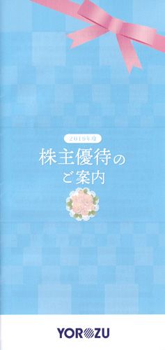 ヨロズ（7294）の株主優待