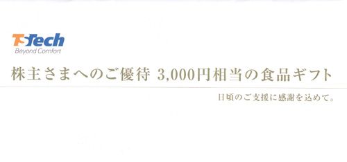 テイ・エス　テック（7313）の株主優待