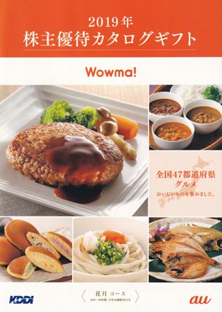 KDDI（9433）の株主優待