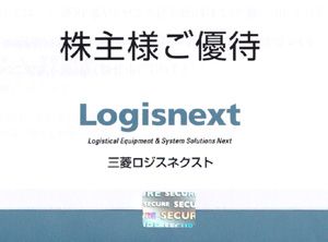 三菱ロジスネクスト（7105）の株主優待