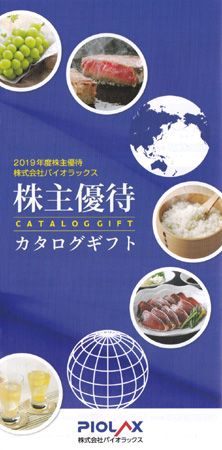 パイオラックス（5988）の株主優待