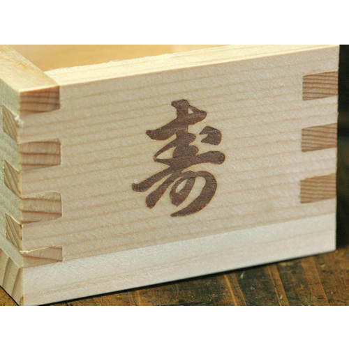 寿　枡