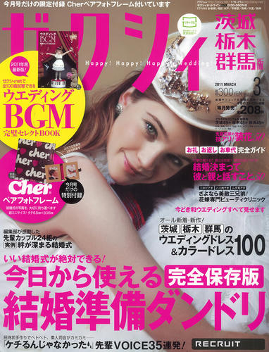 ゼクシィ3月号　