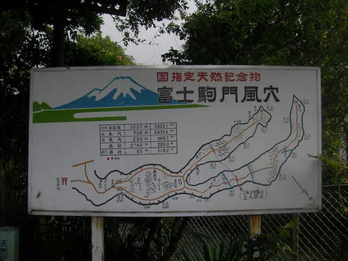 駒門風穴案内板