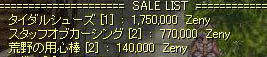売り物明細