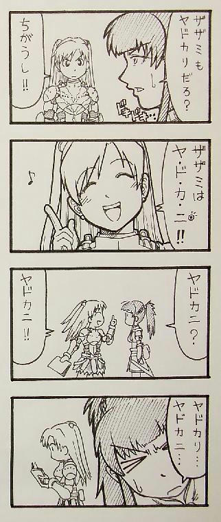 4koma0006.JPG