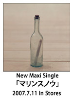 スキマスイッチ「マリンスノウ」