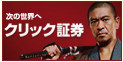 クリック