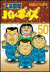 bare-bo-izu.jpg