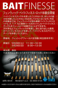 BaitFinesse_20110418.jpg