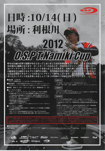 2012namikicup.jpg