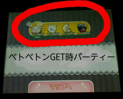 ベトベトンgetだぜ 趣味の世界へようこそ ゲーム日記