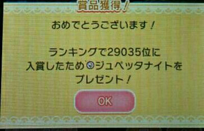 ジュペッタナイトもらえました 趣味の世界へようこそ ゲーム日記