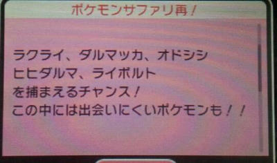 トルネロス登場 ポケモンサファリ再 日替わりポケモン 趣味の世界へようこそ ゲーム日記