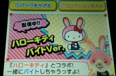 無料プレイ2回でキティちゃんゲットだー 趣味の世界へようこそ ゲーム日記