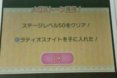 ラティオスナイトをget ステージレベル50をクリア 趣味の世界へようこそ ゲーム日記