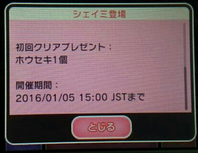 イベントステージでケルディオgetしたい シェイミを倒してホウセキが欲しい ポケとる 趣味の世界へようこそ ゲーム日記