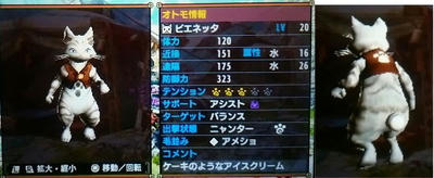 新しくオトモアイルーを雇用しました W Mhx 趣味の世界へようこそ ゲーム日記