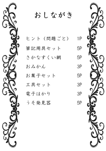 おしながき