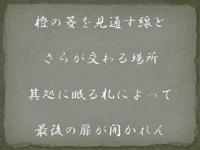 最後