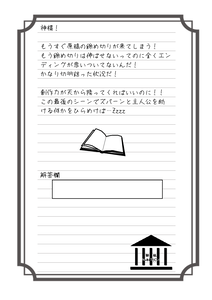 締め切りに追われている人手紙
