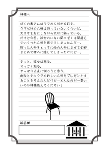 プレゼントに困っている人手紙