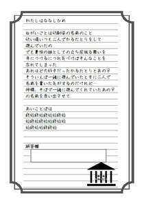 ななしひめ手紙