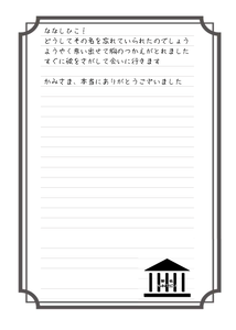 ななしひめ返事