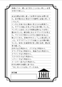 新しい世界を見たい人手紙