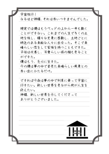 新しい世界を見たい人返事