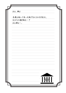また紙がない人返事