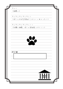 犬手紙