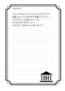 クマ返事