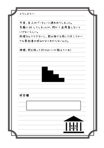 お土産に困っている人手紙