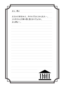 紙がない人返事