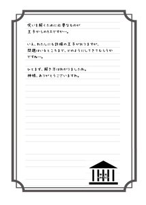 マネキンにさせられた姫返事