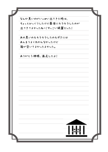 箱を拾った少年返事