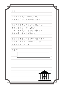 家の中に何かがいて不安な人手紙