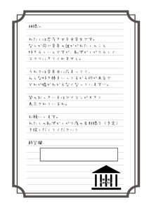 恋多き乙女手紙