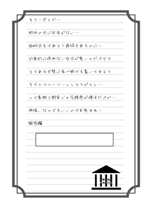 金欠な人手紙
