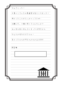 仕事道具を落とした人手紙