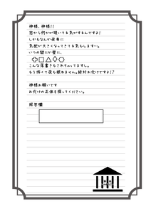 お化けが怖い人手紙