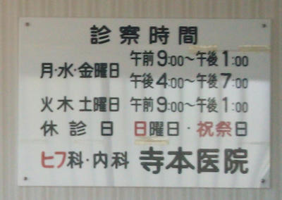 診療案内