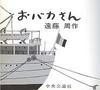 おバカさん