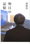 記憶2