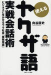 yakuzago